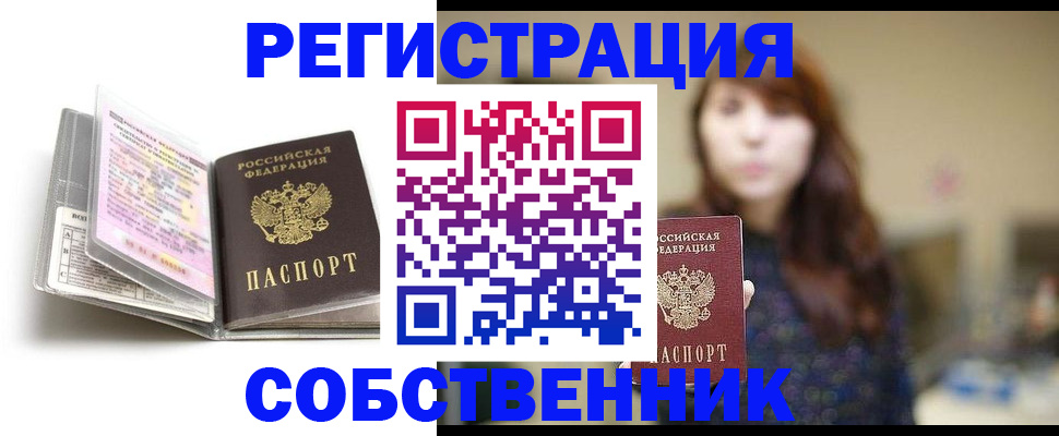 временная регистрация недорого в Полярных Зорях